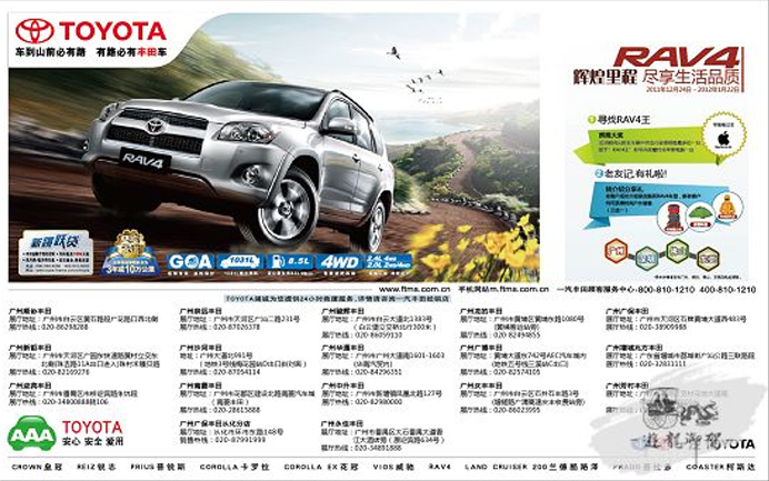 RAV4辉煌里程 尽享生活品质