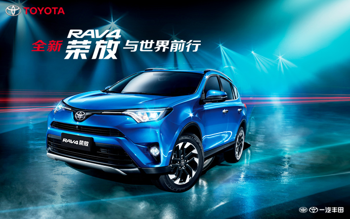 全新RAV4荣放震撼上市