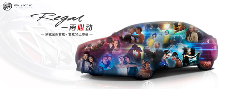 别克全新君威/君威GS湖南联袂心动上市 别克全新君威/君威GS湖南联袂心动上市