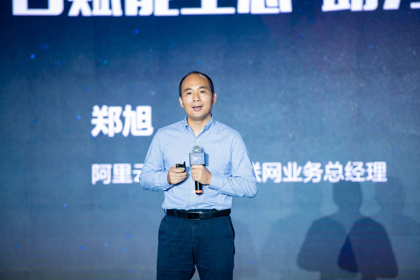 阿里云iot工业互联网业务拓展总经理郑旭