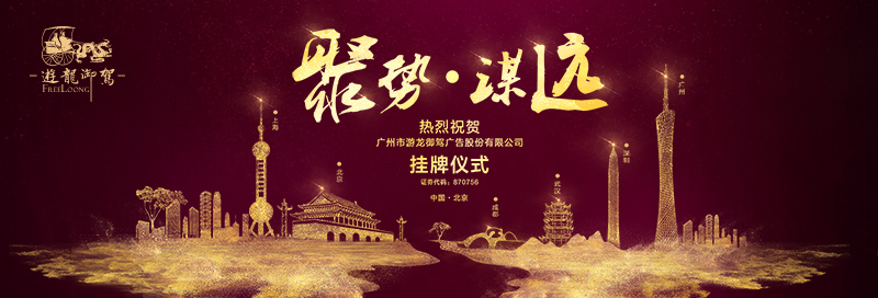 游龙御驾